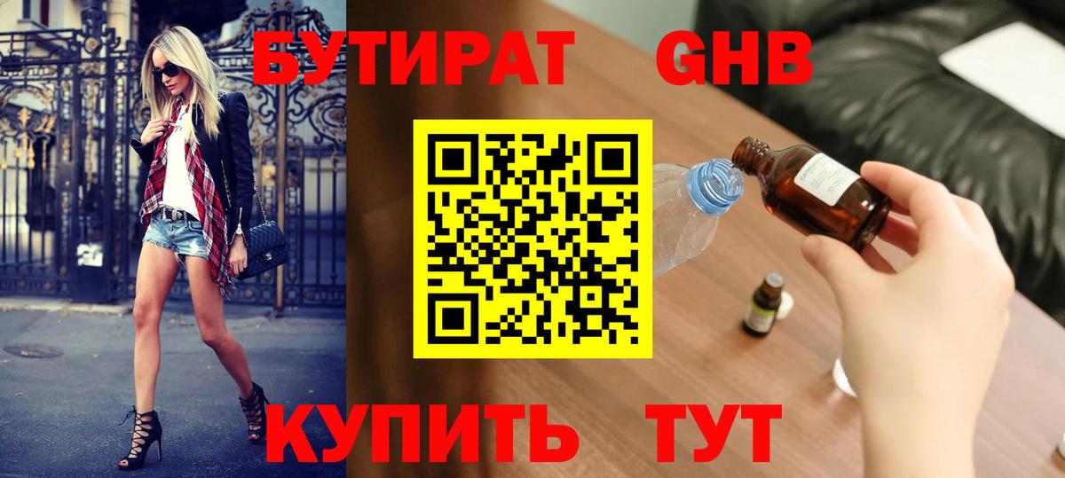 БУТИРАТ оксибутират  Вход с VPN  Сыктывкар 