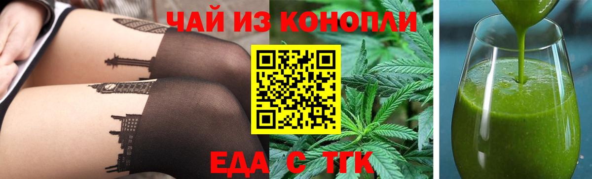 Еда ТГК конопля  Вход с VPN  Сыктывкар 