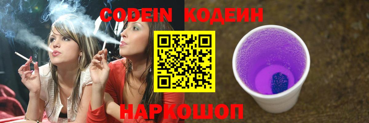 Кодеиновый сироп Lean напиток Lean (лин)  Codein Purple Drank  Вход с VPN  Сыктывкар 