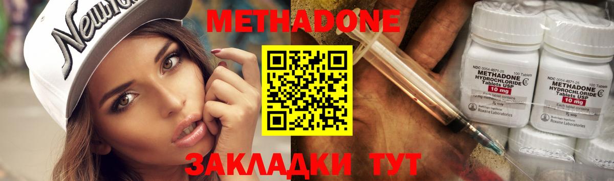МЕТАДОН methadone  Вход с VPN  Сыктывкар  Метадон VHQ 